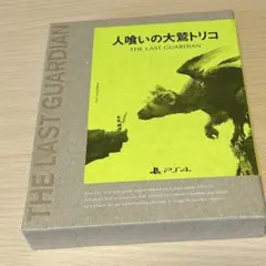 [動作未確認]PS4 人喰いの大鷲トリコ 初回限定版