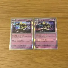 ヨノワール　2枚セット