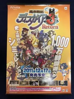 【非売品】魔界戦記ディスガイア3 Return PSVita B2 ポスター