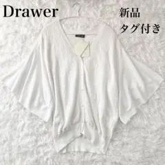ドゥロワー サマーニット 定価9万 ジャガード 花柄 フレア カーディガン 白