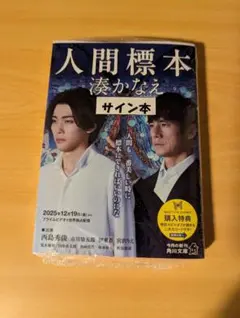 サイン本 文学・小説