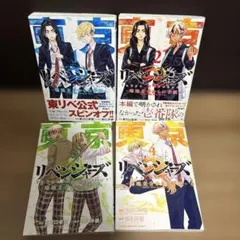 東京リベンジャーズ　馬地圭介からの手紙　1巻　2巻　3巻　4巻