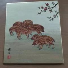 14 綾錦織　イノシシ　原画/村田博三