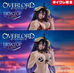 【オーバーロード】アルベド～牛柄水着ver.～タイクレ限定　2体セット