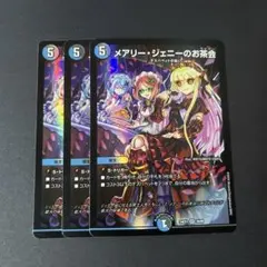 メアリージェニーのお茶会 3枚