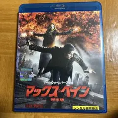 マックス・ペイン 完全版 ('09米)Blu-rayレンタル落ち