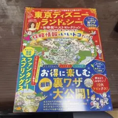 東京ディズニーランド&シー・ユニバーサル・スタジオ・ジャパン お得技ガイド