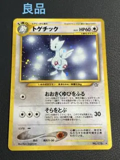 ポケモンカード　旧裏　ハッサム・トゲチック・リングマ・ヘルガー　4枚セット ポケモンカード 旧裏 ハッサム わるいハッサム - メルカリ