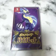 ポケットモンスター バイオレット switch ソフト