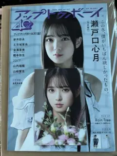 即購入◎アップトゥボーイ★最新号2026年1月号★vol.357①