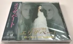 2026年最新】エリザベート cdの人気アイテム - メルカリ