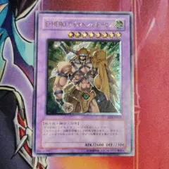 遊戯王　E・HERO　ワイルドジャギーマン　アルティメットレア(レリーフ)