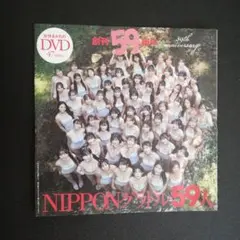 プレイボーイNo44 創刊59周年 NIPPONグラドル59人 付録DVD - メルカリ