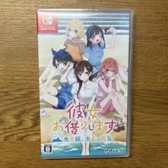 Switch 彼女、お借りします 水平線と水着の彼女 通常版