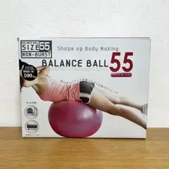 ★未使用★バランスボール 55