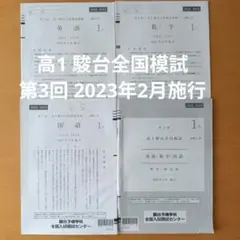 2025年最新】高1駿台全国模試の人気アイテム - メルカリ