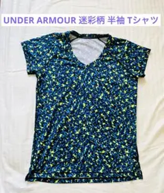 【美品】UNDER ARMOUR 迷彩柄 半袖 スポーツウェア