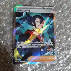 ポケモンカード ギーマの一手 SR