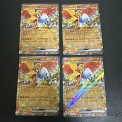 ヒビキのホウオウex 4枚 セット まとめ売り
