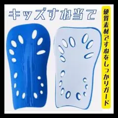 すね当て　サッカー　シンガード　レガース　フットサル　練習　ケガ防止　両足用