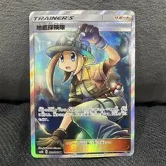 傷あり　地底探険隊 SR SM6b チャンピオンロード 073/066 Amazon.co.jp: ポケモンカードゲーム 地底探険隊（SR） SM6b