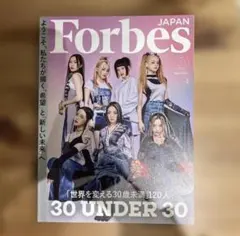 Forbes JAPAN 2023年10月号 XG