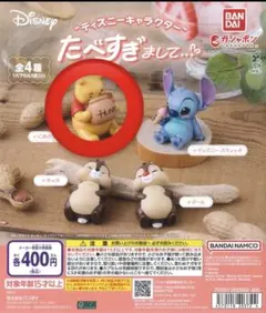 ディズニーキャラクターたべすぎまして くまのプーさん