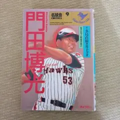 2025年最新】名球会コミックスの人気アイテム - メルカリ