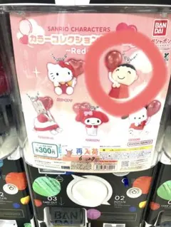 新品未開封　サンリオ カラコレクションチャーム Red