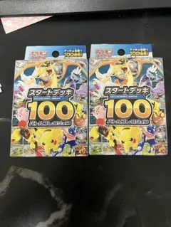 ポケモンカードゲーム スタートデッキ100 2個セット