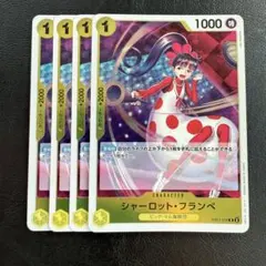 シャーロット・フランペ R 黄 4枚 ワンピースカードE1377