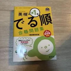 英検準1級 でる順 合格問題集