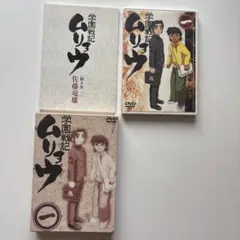 2026年最新】学園戦記ムリョウ dvdの人気アイテム - メルカリ