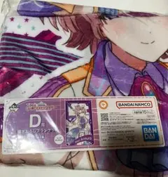 一番くじ 学園アイドルマスター D賞 有村麻央 ブランケット