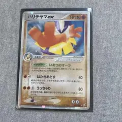 ハリテヤマex HP110 ポケモンカード