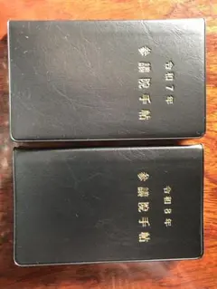 令和8年 令和７年参議院手帖　手帳　2026年2025年２冊まとめて