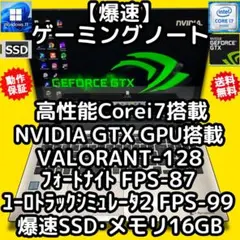 爆速ゲーミングノートPC　爆速SSD　Corei7　NVIDIA　メモリ16G