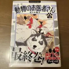 動物のお医者さん