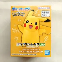 新品未開封 ポケモン プラモデル ポケプラクイック Lite ライト ピカチュウ