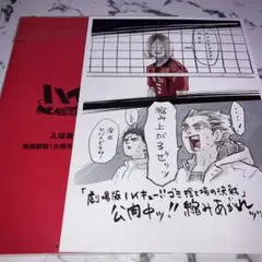 劇場版ハイキュー！！ゴミ捨て場の決戦 入場者特典 ビジュアルボード