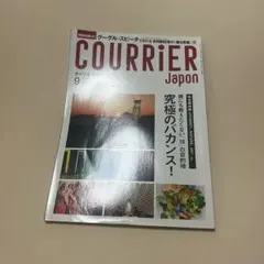 COURRiER Japon 2008年9月号　グーグル・スピーチ