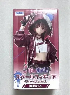 ぶいすぽっ！スケールフィギュア -Play with paint- 如月れん