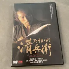 たそがれ清兵衛('02松竹/日本テレビ/住友商事/博報堂/日販/衛星劇場