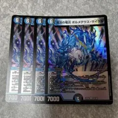24EX2 復活の竜炎ボルメテウスサイクル 4枚