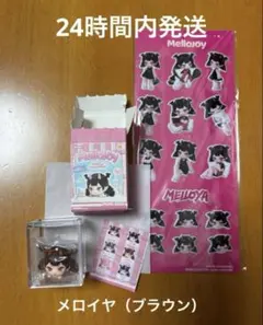 Mellojoyメロジョイ メロイア フィギュア ブラウン シール 2個セット