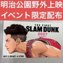 スラムダンク カード THE FIRST SLAM DUNK上映告知2027予告