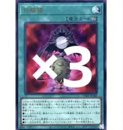 月輪鏡 3枚 Vジャンプ5月号 プロモ 遊戯王 YUGIOH - メルカリ