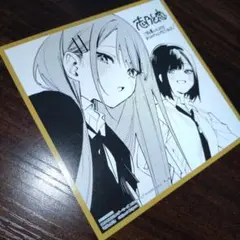 志乃と恋 特典カード