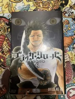 【初版・美品】ブラッククローバー 6巻 田畠裕基 ヤミ・スケヒロ ブラクロ 初版・美品】ブラッククローバー 6巻 田畠裕基 ヤミ・スケヒロ