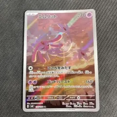 エムリット AR SV8 超電ブレイカー 114/106